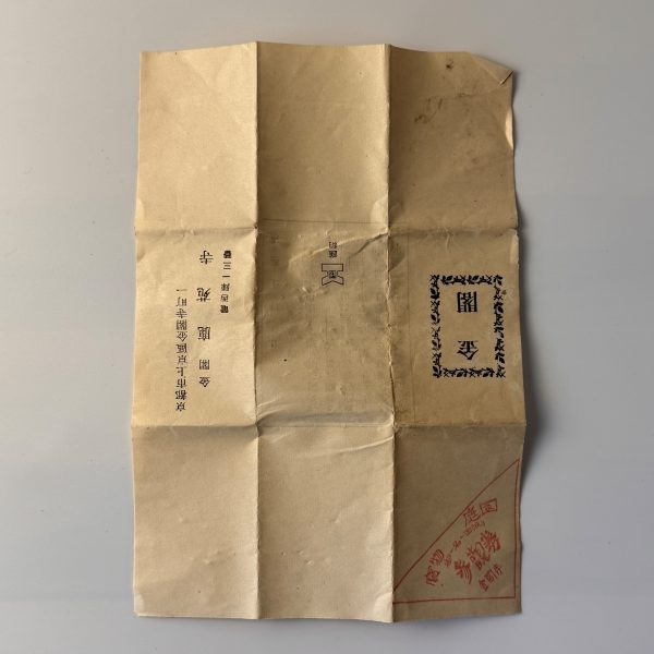 Matcha Schale „Rokuon-ji 1951“ – Vintage-Komogai-nari aus Japan