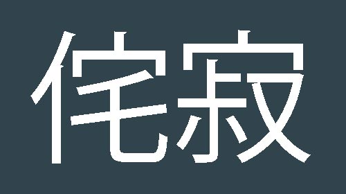 Logo Wabi Sabi